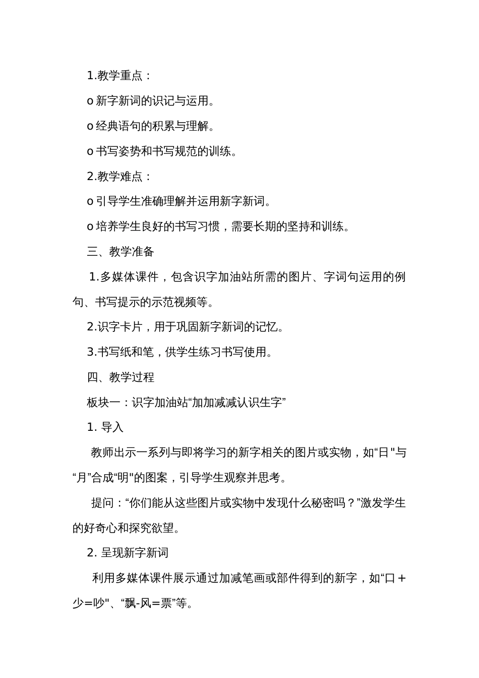 统编版一年级下册语文园地七 公开课一等奖创新教学设计_第2页