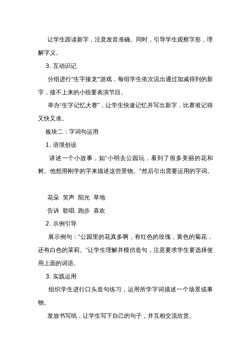 统编版一年级下册语文园地七 公开课一等奖创新教学设计_第3页