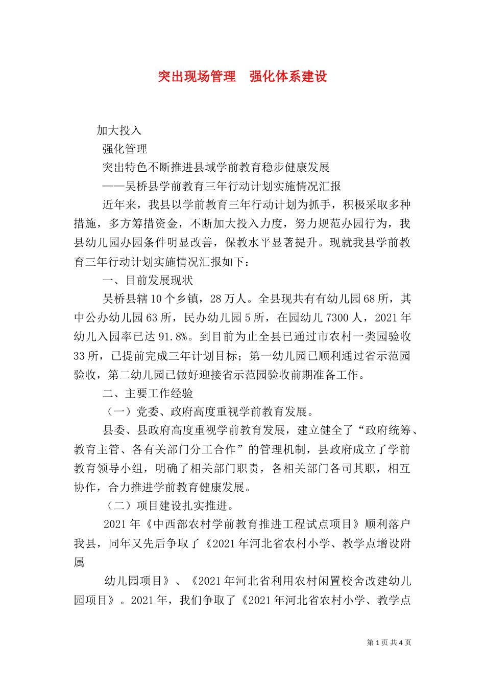 突出现场管理  强化体系建设_第1页