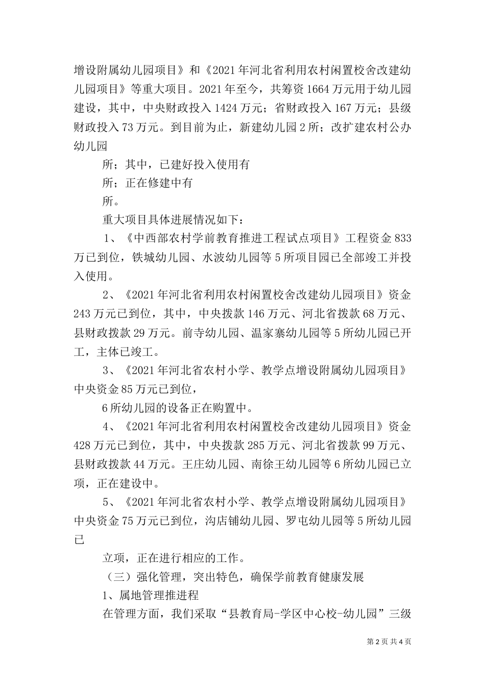 突出现场管理  强化体系建设_第2页