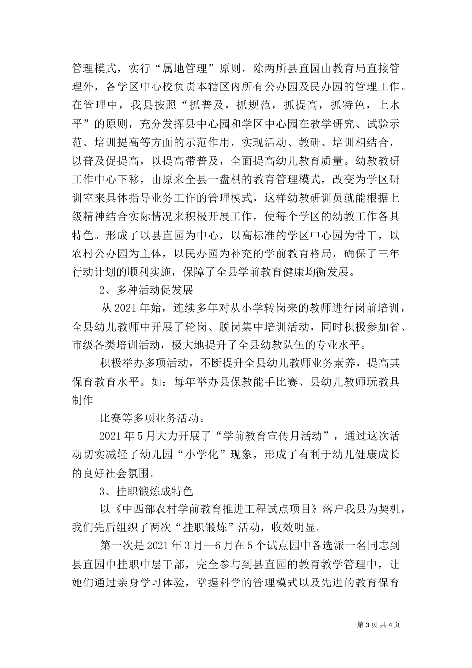 突出现场管理  强化体系建设_第3页