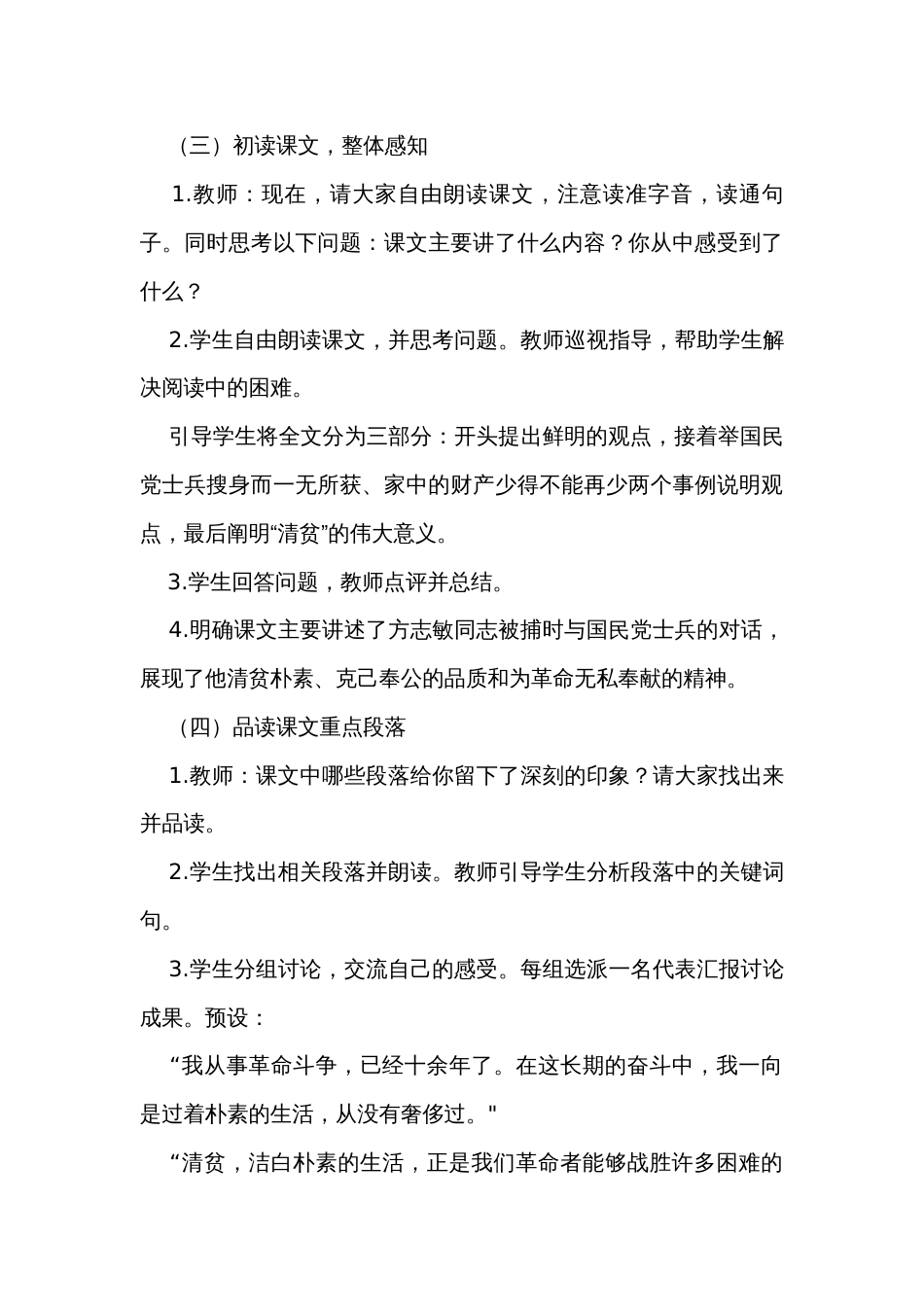 12《清贫》第一课时 公开课一等奖创新教学设计_第3页