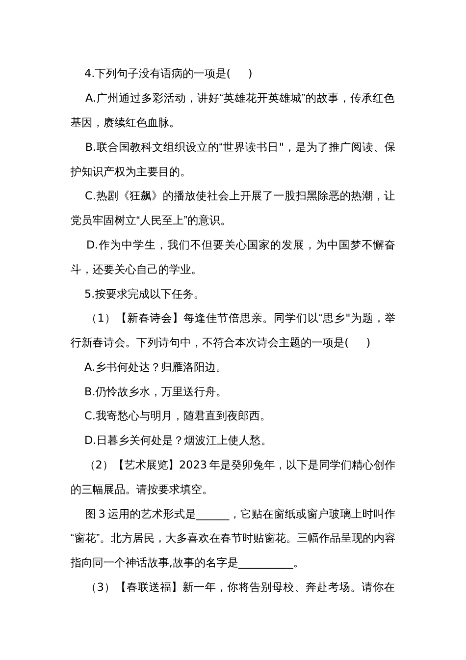 第4课《灯 笼》同步练习 （含答案）_第2页