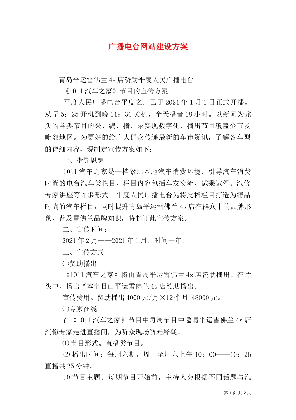 广播电台网站建设方案_第1页