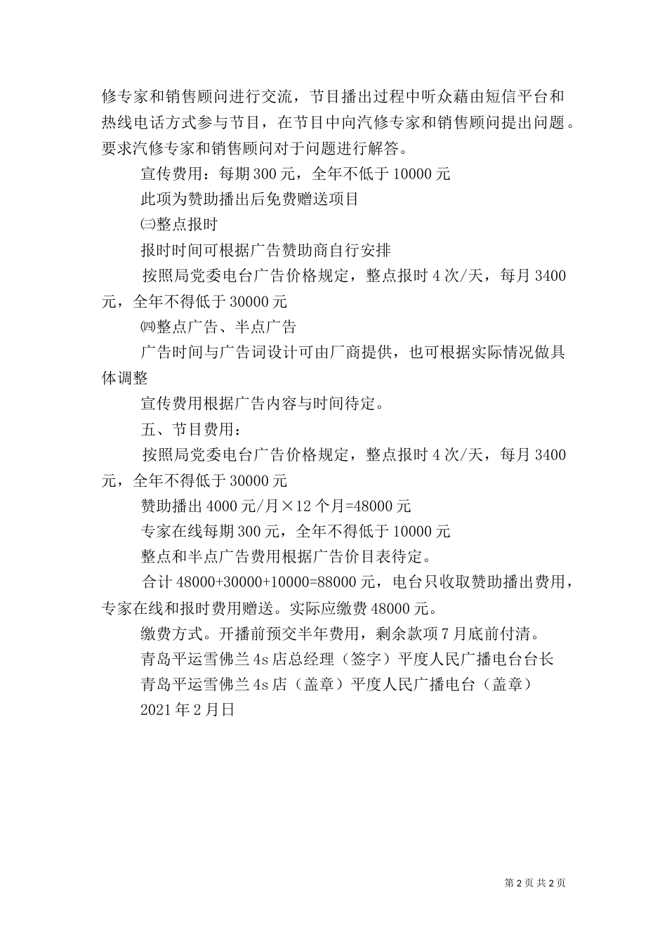 广播电台网站建设方案_第2页