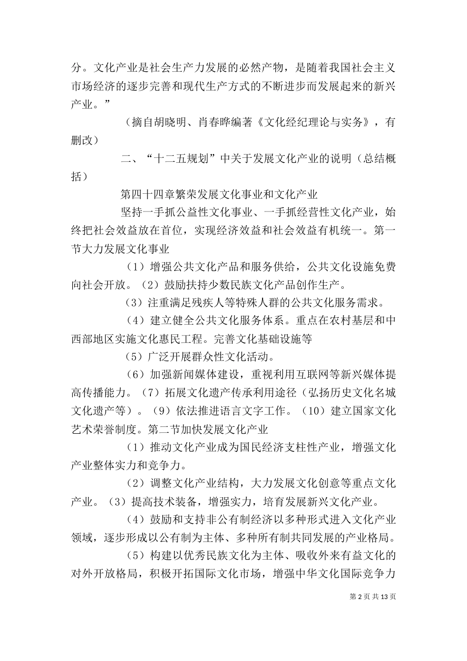 文化产业讲话稿（四）_第2页