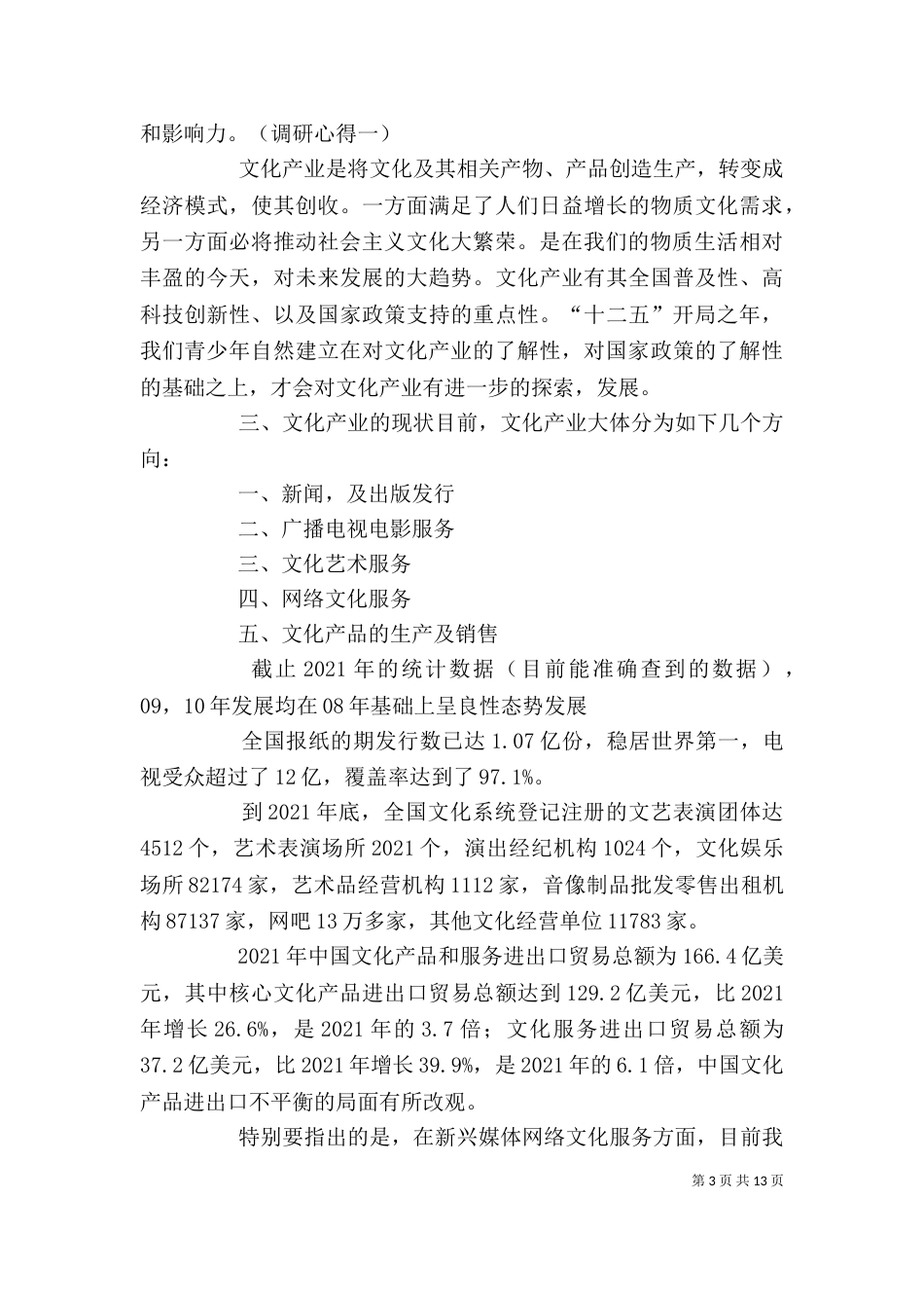 文化产业讲话稿（四）_第3页