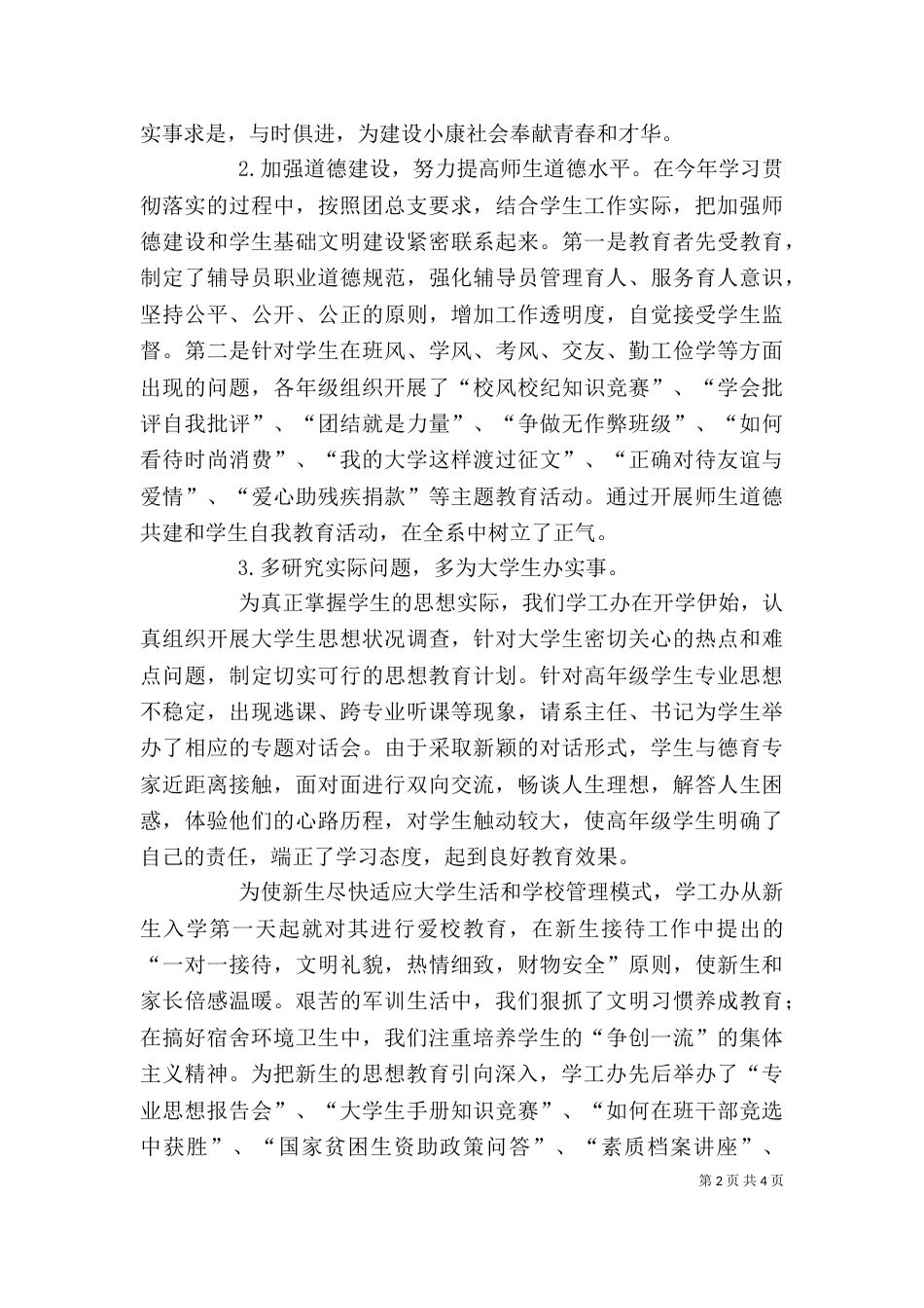 学工办述职报告（三）_第2页