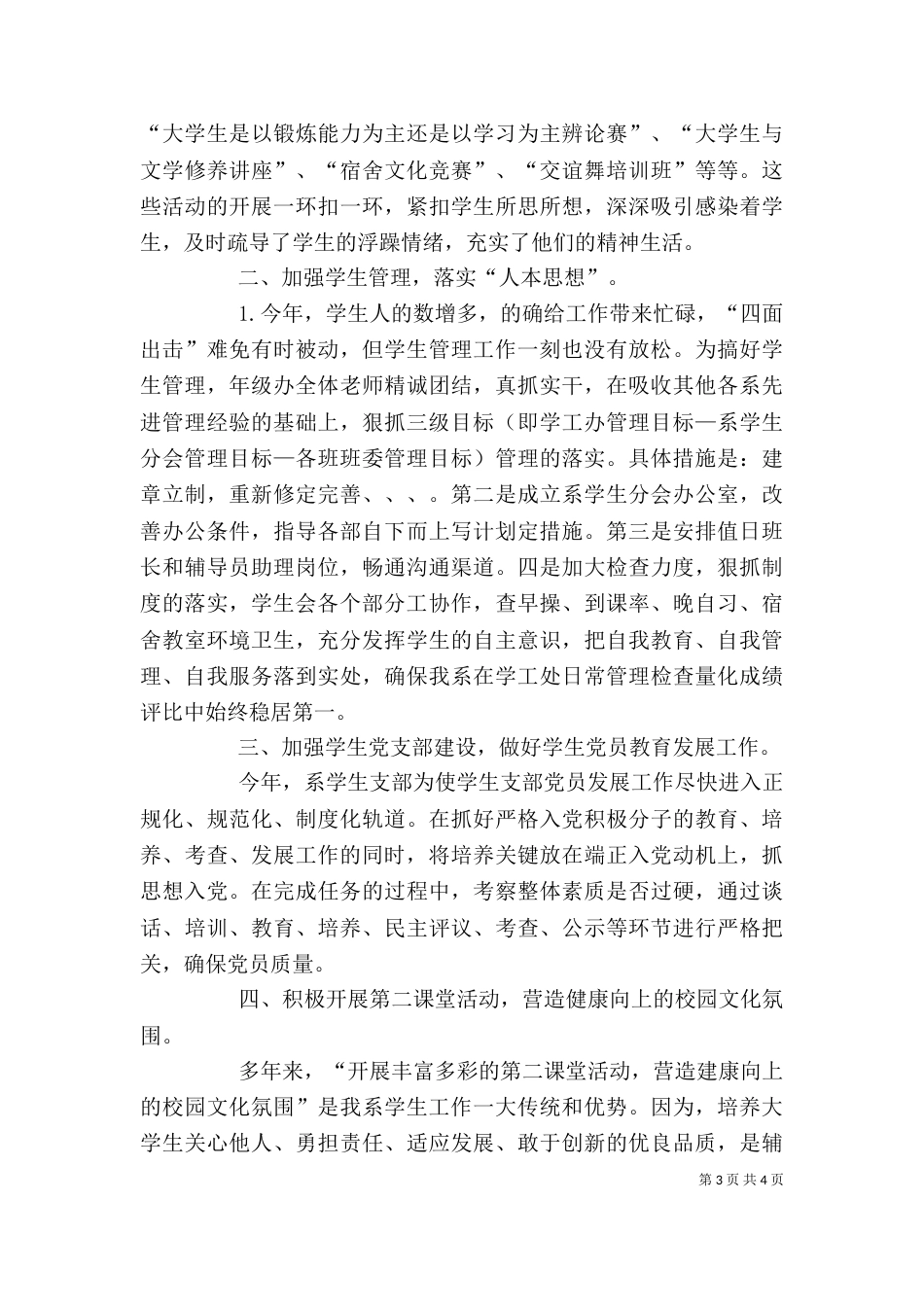 学工办述职报告（三）_第3页