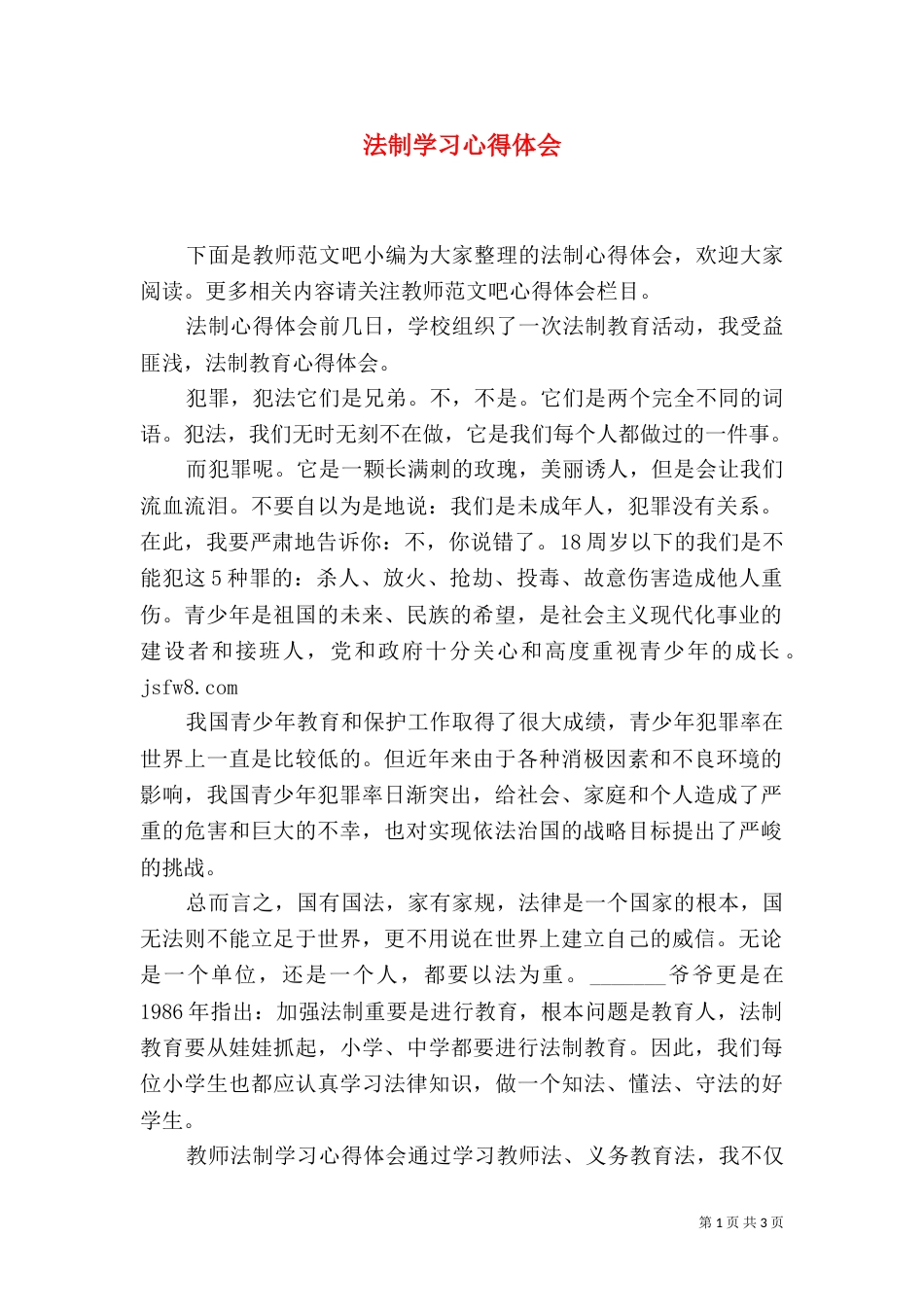 法制学习心得体会（二）2_第1页