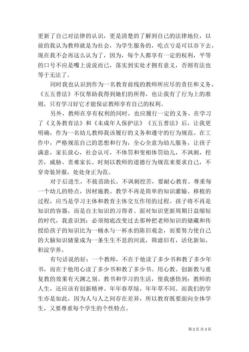 法制学习心得体会（二）2_第2页