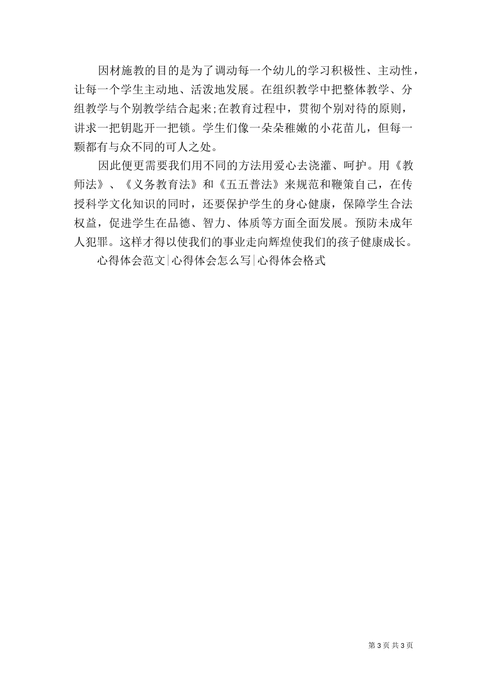 法制学习心得体会（二）2_第3页