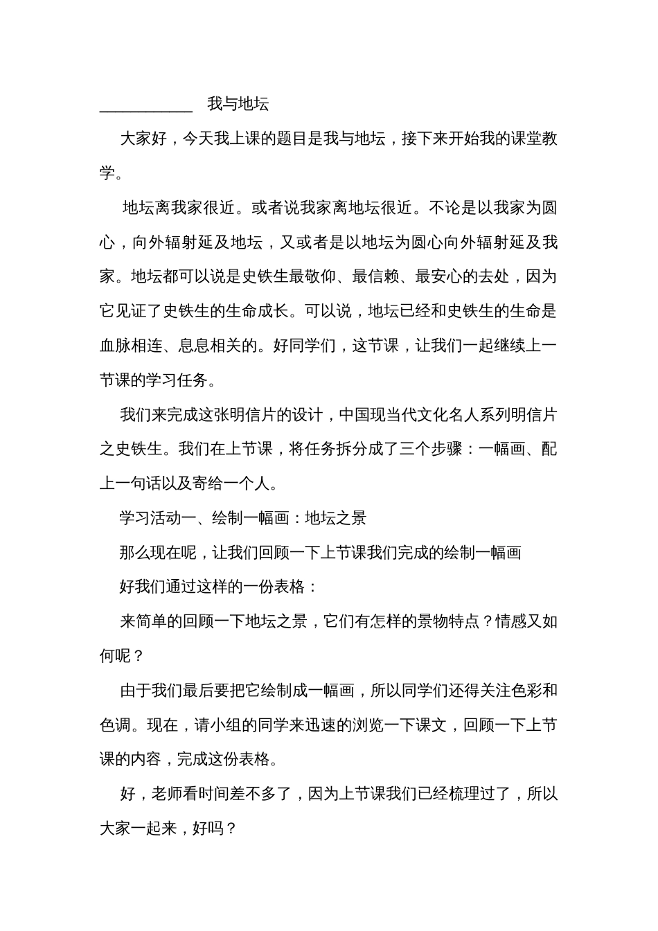 15《我与地坛》教学实录统编版必修上册_第2页