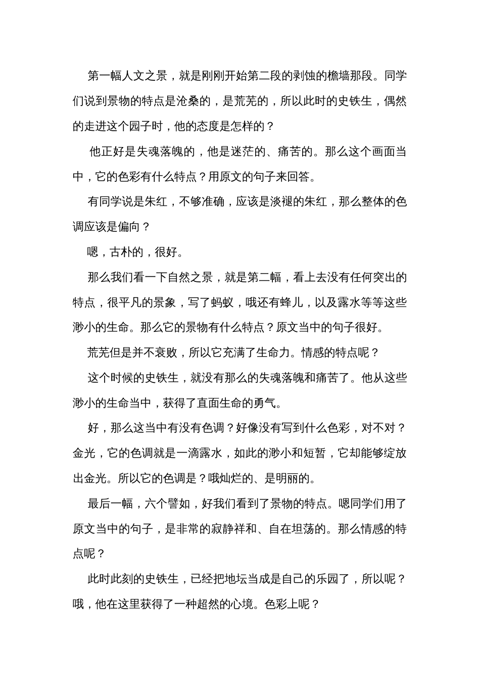15《我与地坛》教学实录统编版必修上册_第3页