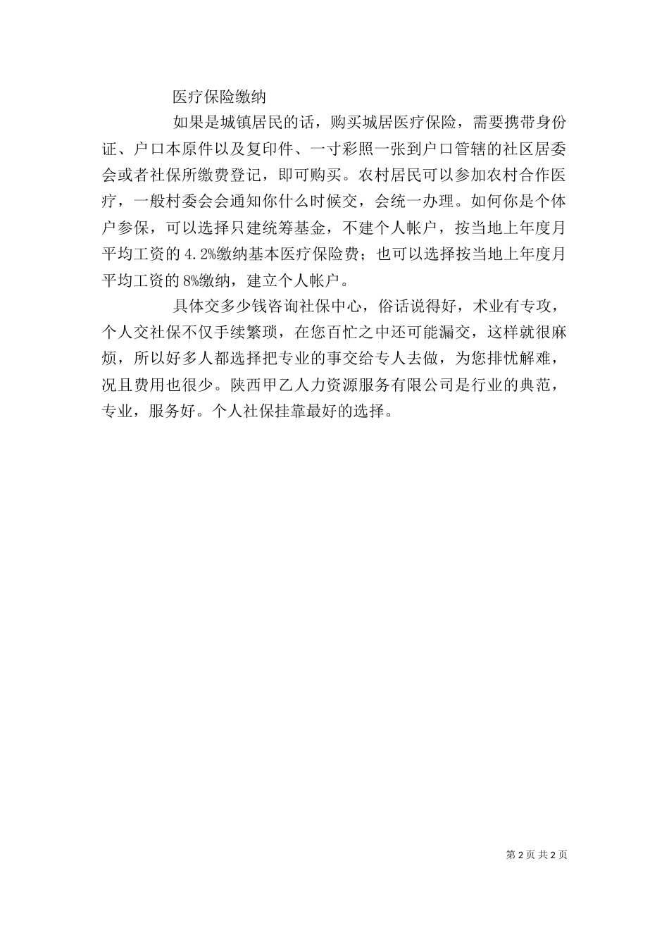 个人交社保申请书_第2页