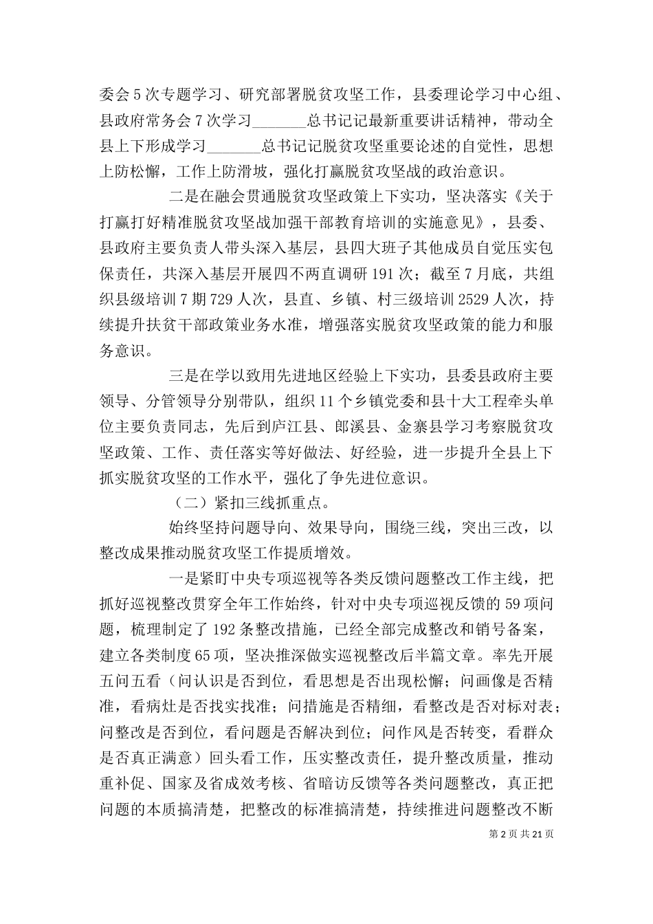 精选2篇脱贫攻坚工作情况汇报_第2页