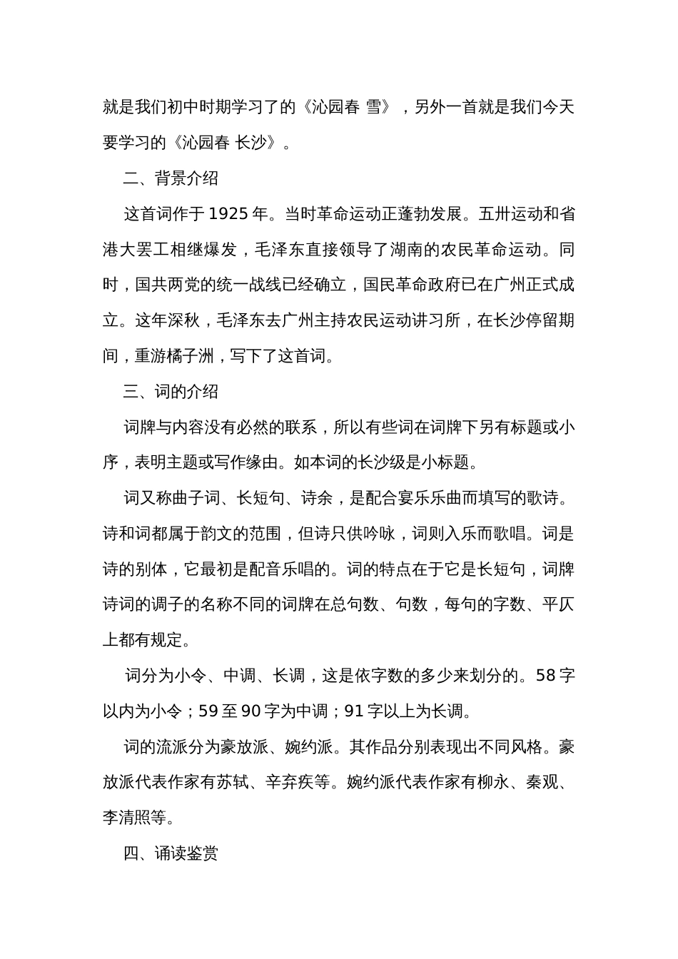 1《沁园春  长沙》公开课一等奖创新教案  统编版高中语文必修上册_第3页