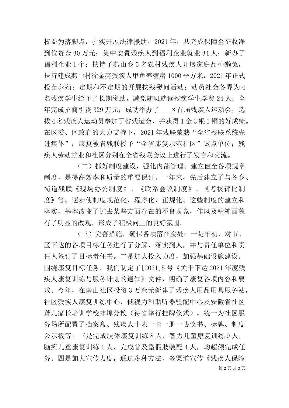 残联主席2021年个人述职报告_第2页