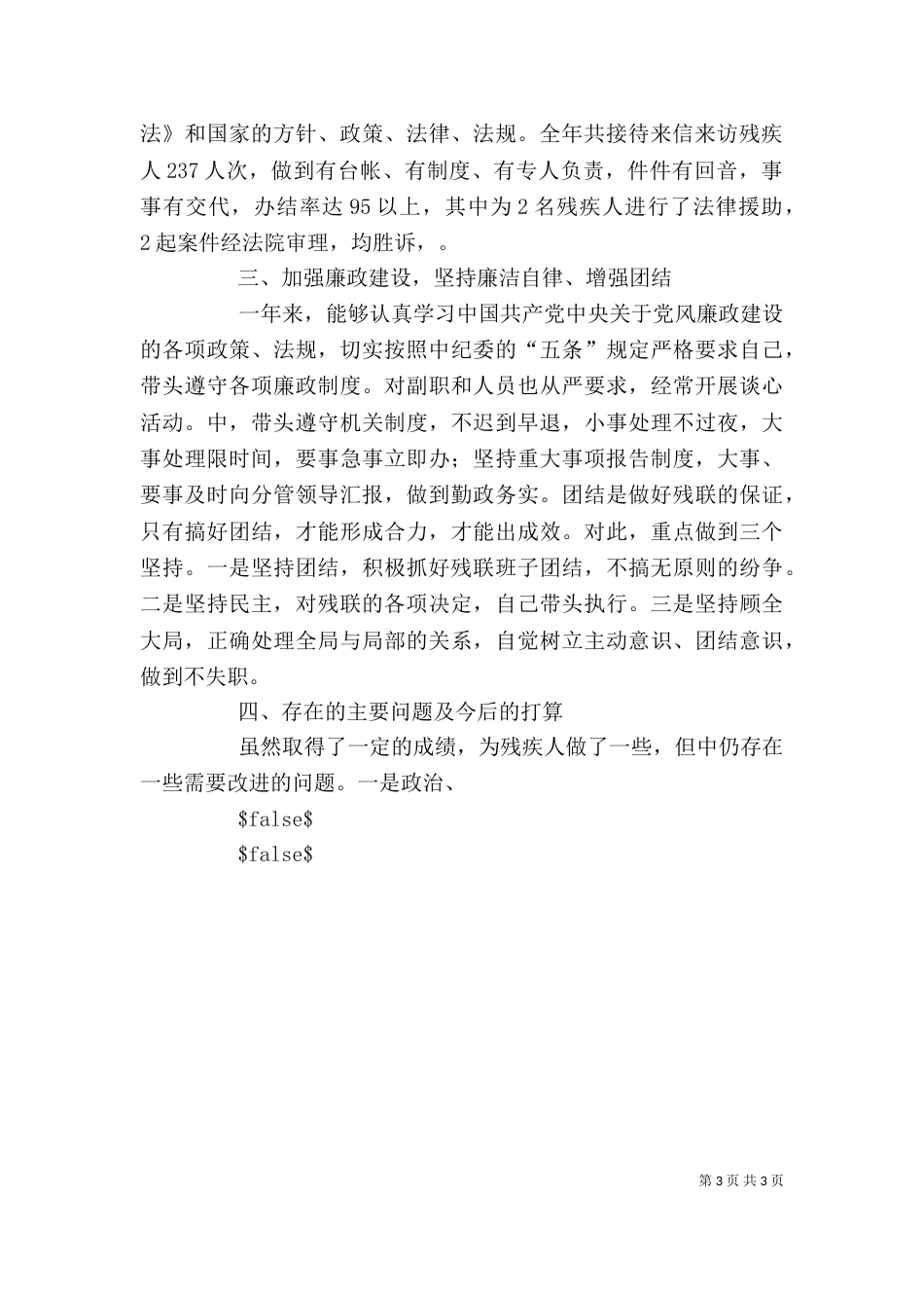 残联主席2021年个人述职报告_第3页