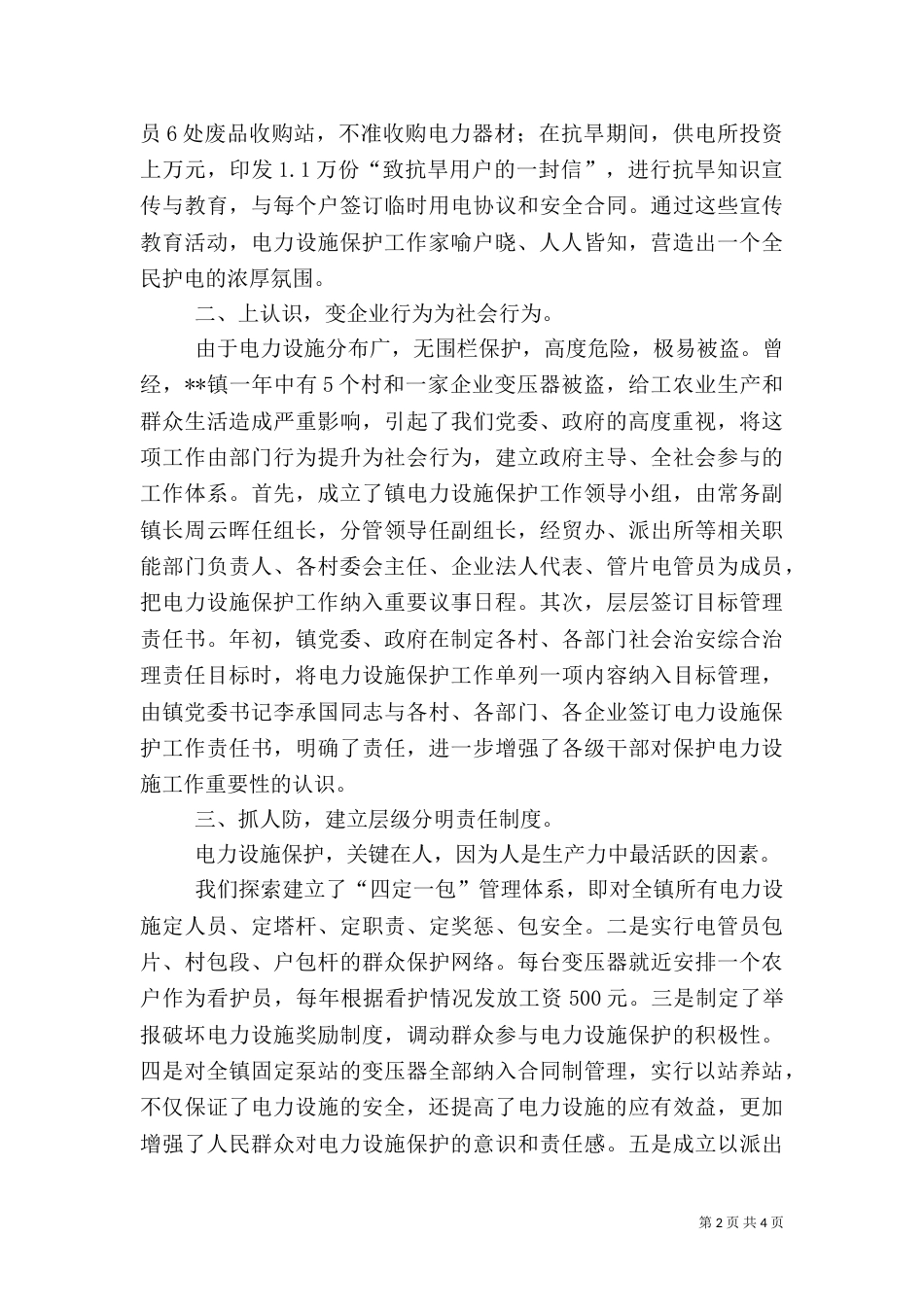 电力设施保护工作情况汇报（一）_第2页