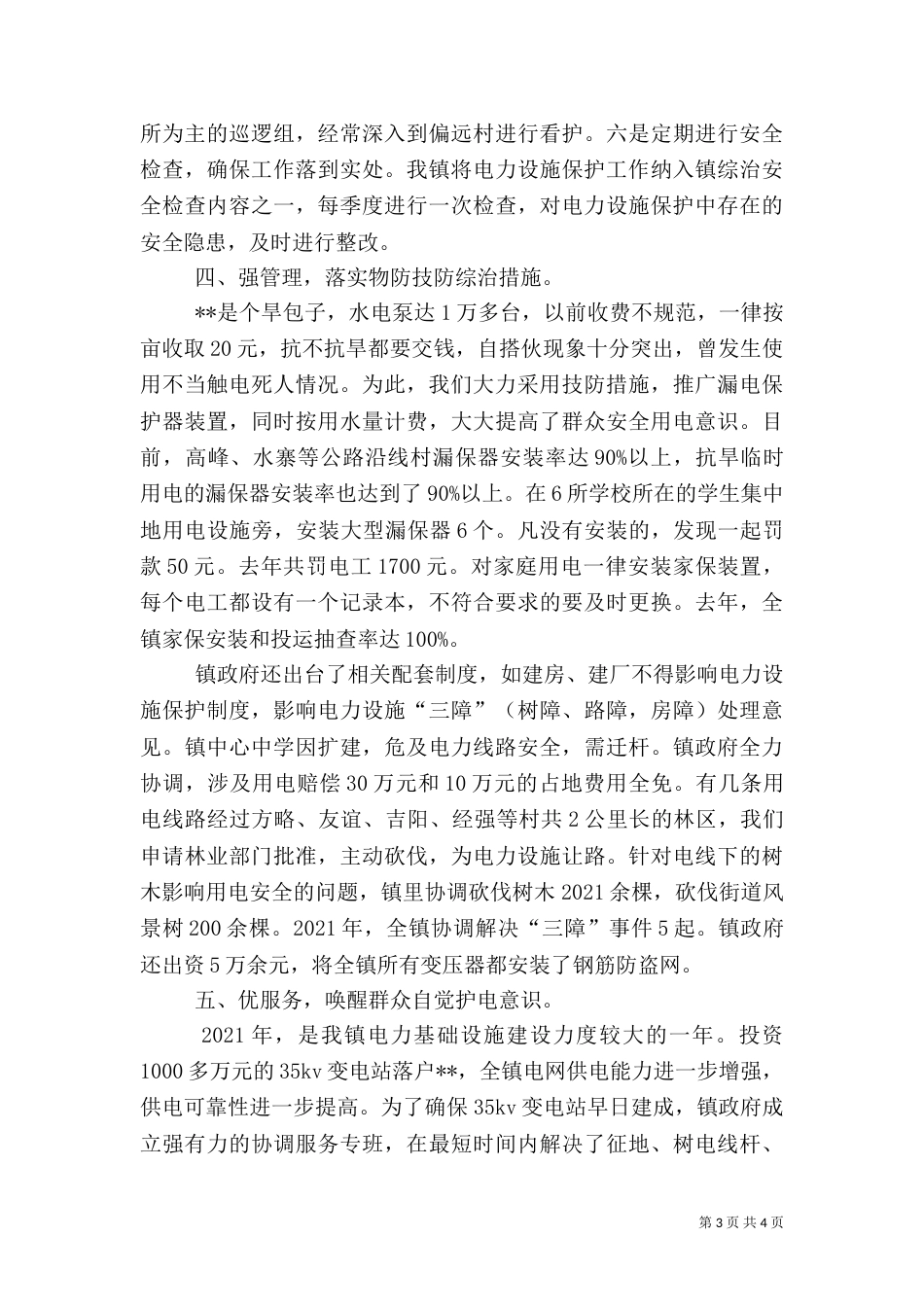 电力设施保护工作情况汇报（一）_第3页