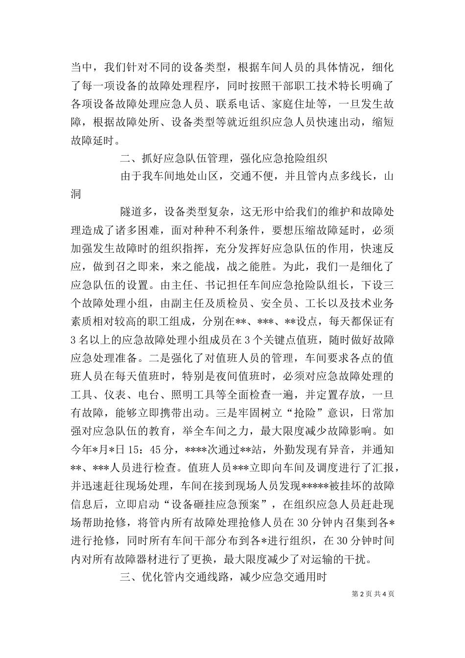 铁路部门年度工作汇报材料_第2页