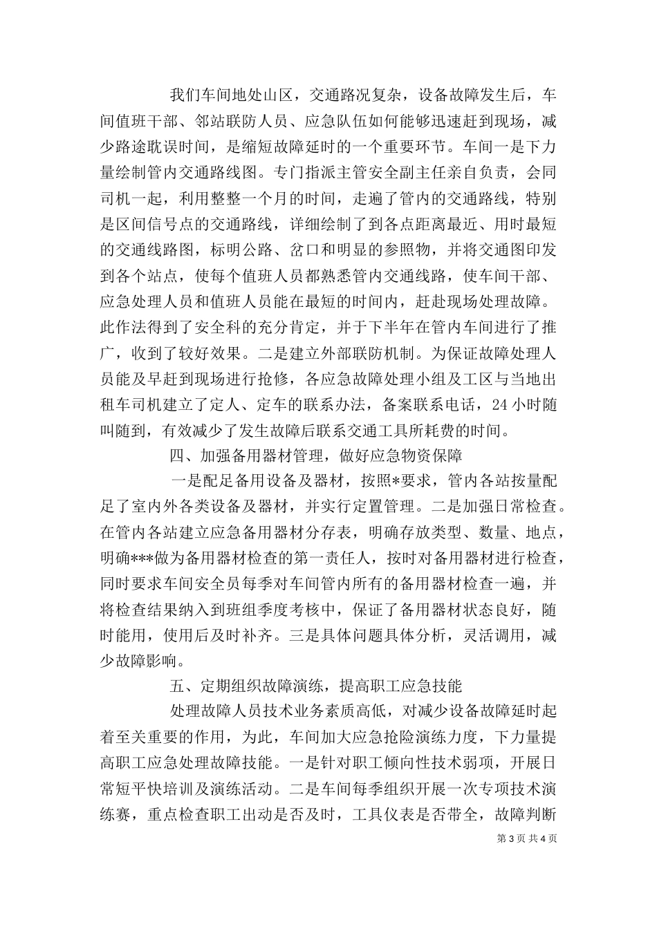 铁路部门年度工作汇报材料_第3页