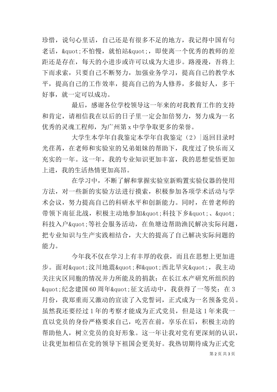 本学年自我鉴定2篇_第2页