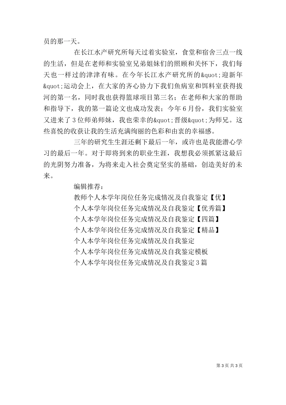 本学年自我鉴定2篇_第3页