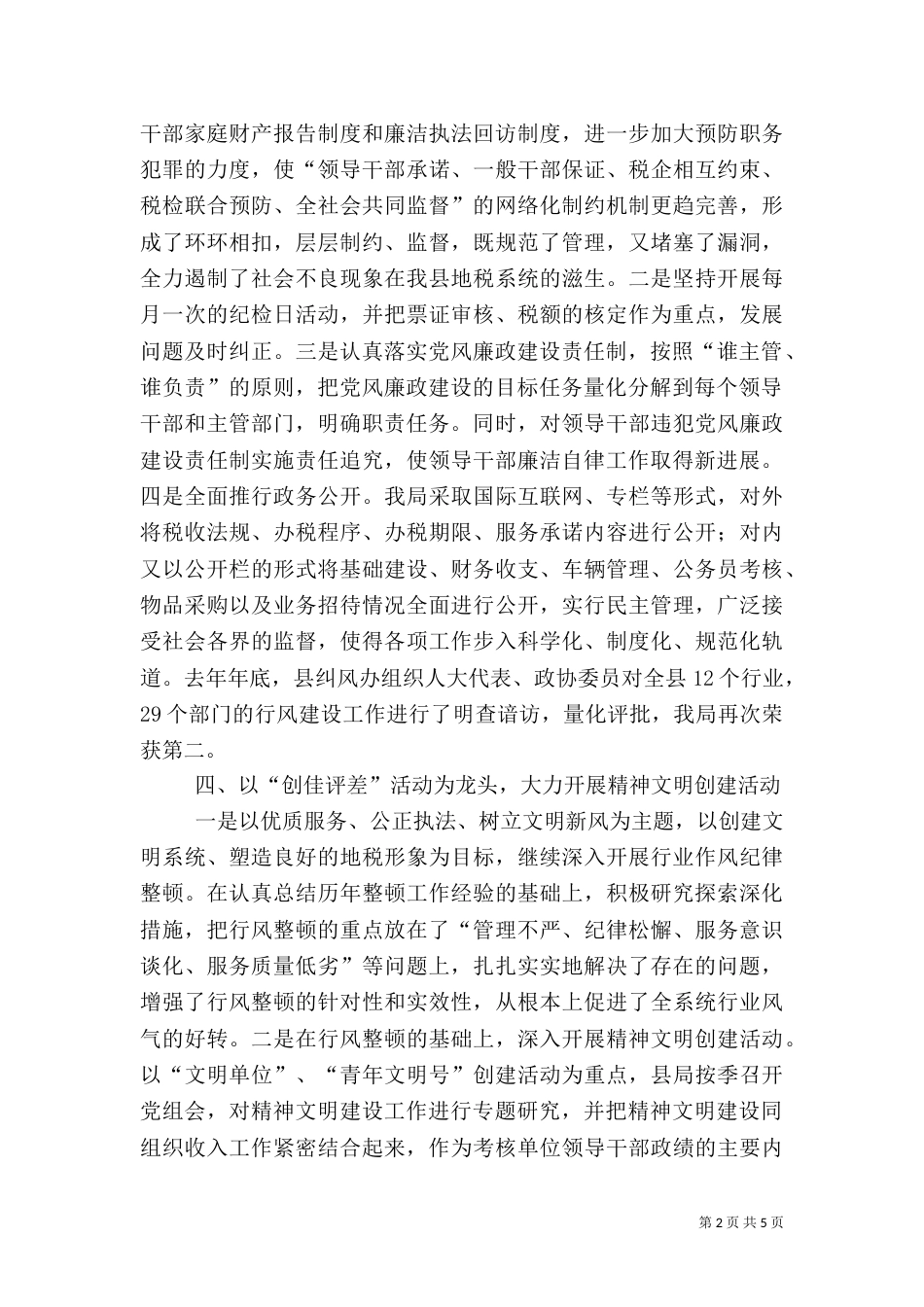 税务局中层干部的述职报告（二）6_第2页