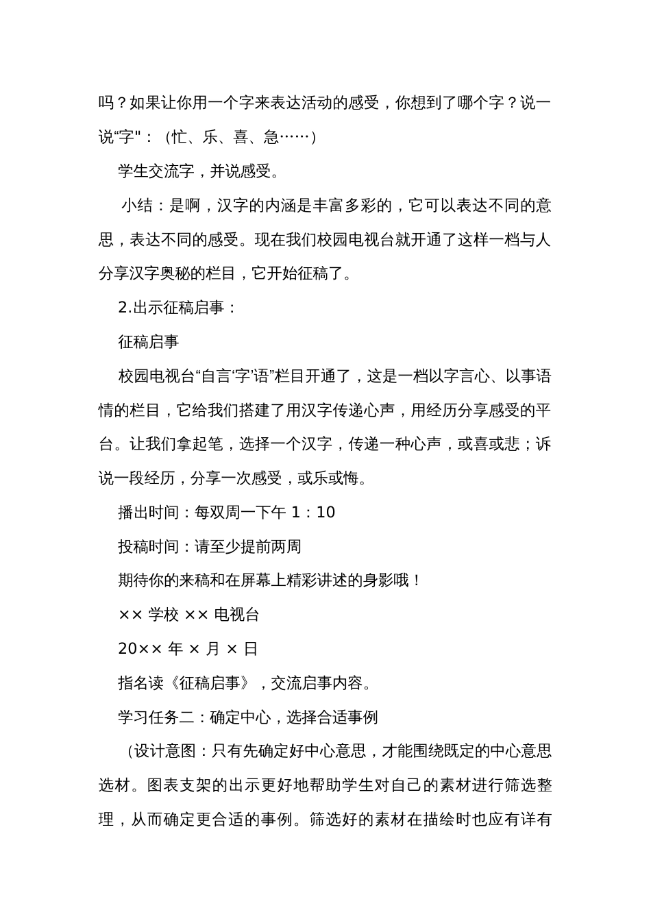 部编六年级上册语文第五单元  习作 围绕中心意思写 公开课一等奖创新教学设计_第2页