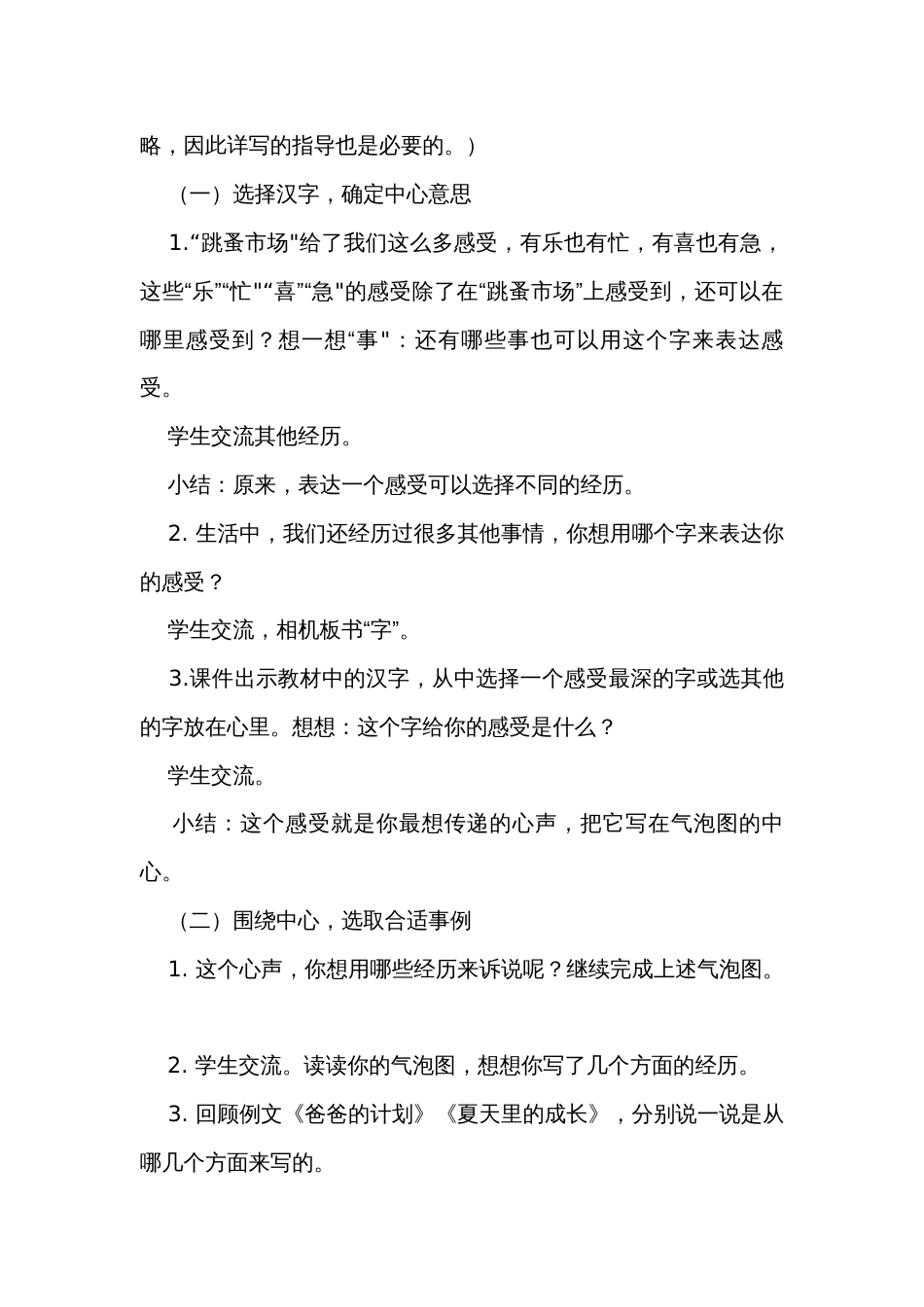 部编六年级上册语文第五单元  习作 围绕中心意思写 公开课一等奖创新教学设计_第3页