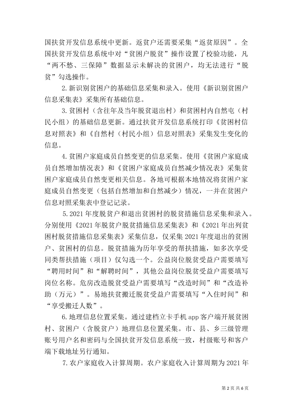 扶贫对象动态管理工作方案_第2页