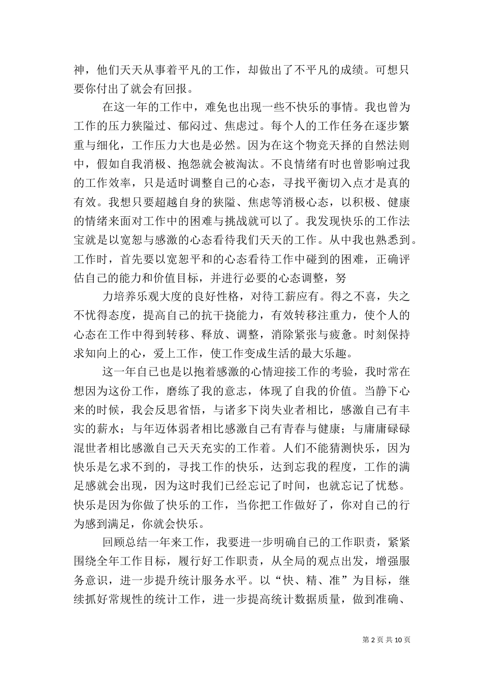 税务局工作总结2_第2页