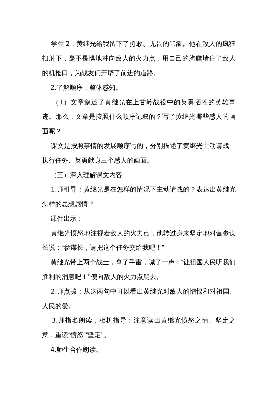 23《黄继光》第一课时  公开课一等奖创新教学设计_第3页