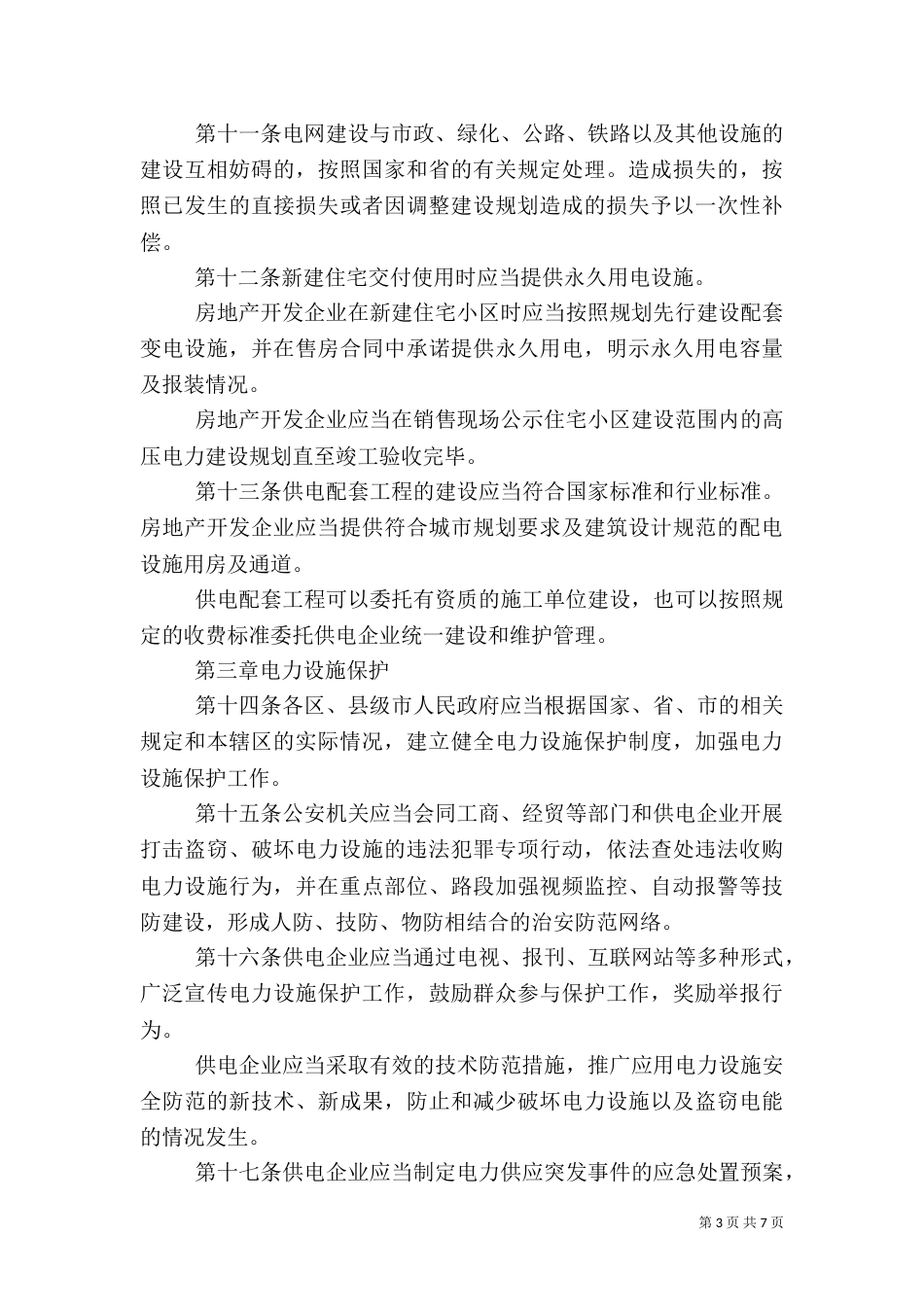 供电与用电管理细则_第3页