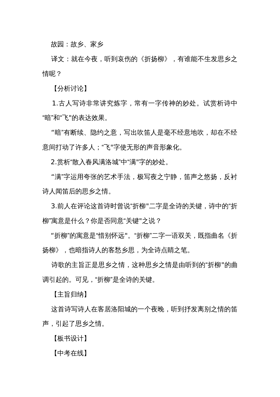 第三单元 课外古诗词诵读 春夜洛城闻笛 公开课一等奖创新教学设计_第3页