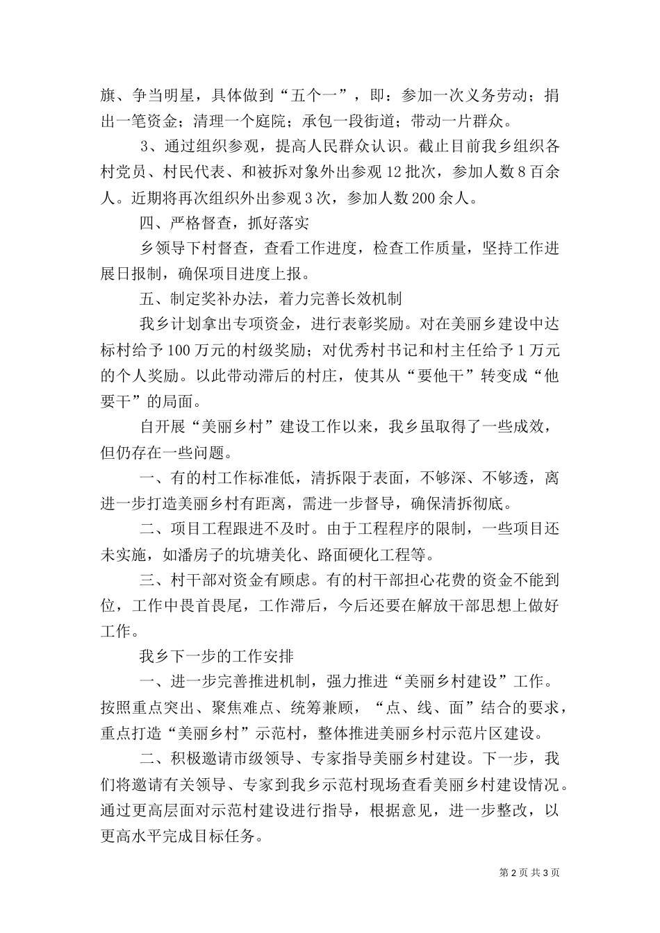 美丽乡村设工作汇报_第2页