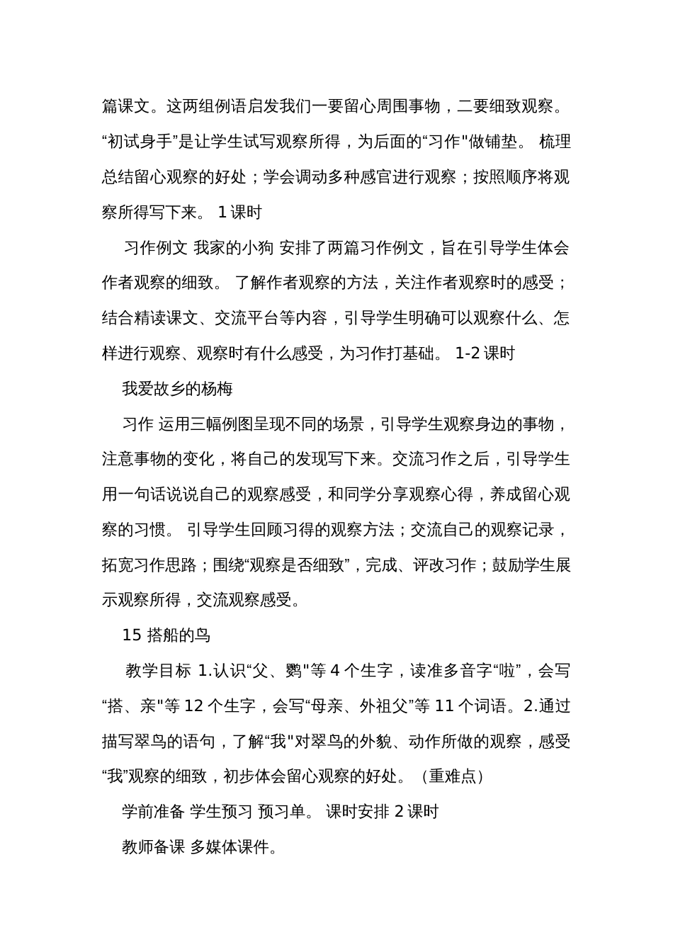 《搭船的鸟》公开课一等奖创新教案（共两课时）_第2页