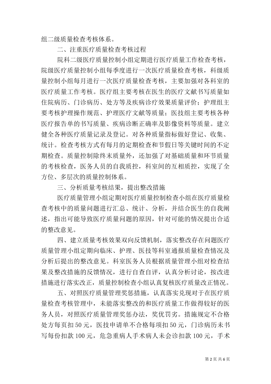医疗质量管理年终总结（五）_第2页