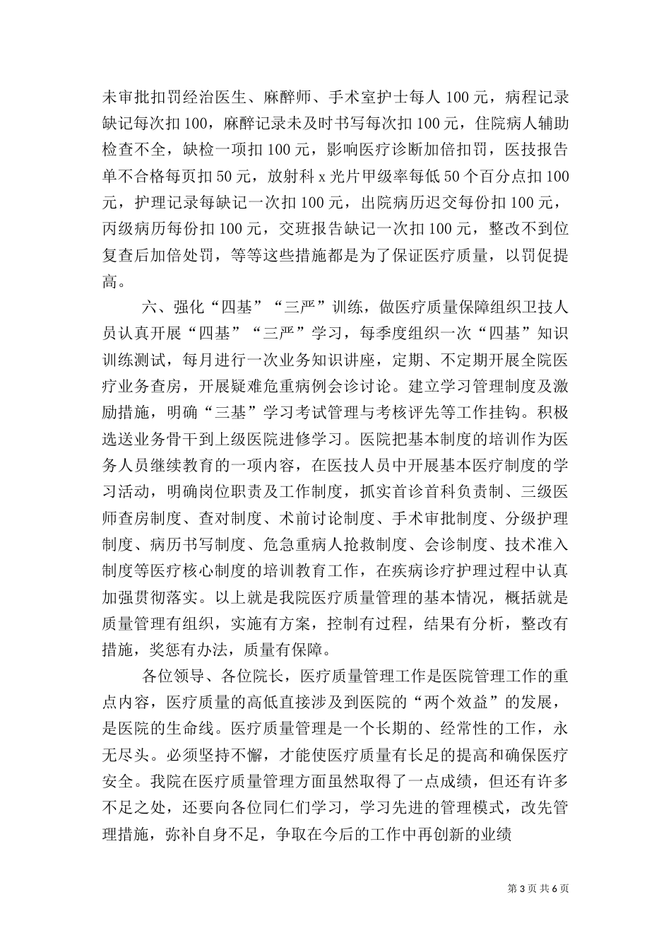 医疗质量管理年终总结（五）_第3页