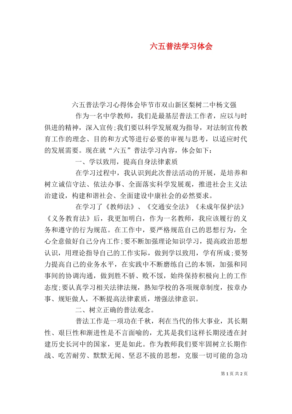 六五普法学习体会（三）_第1页