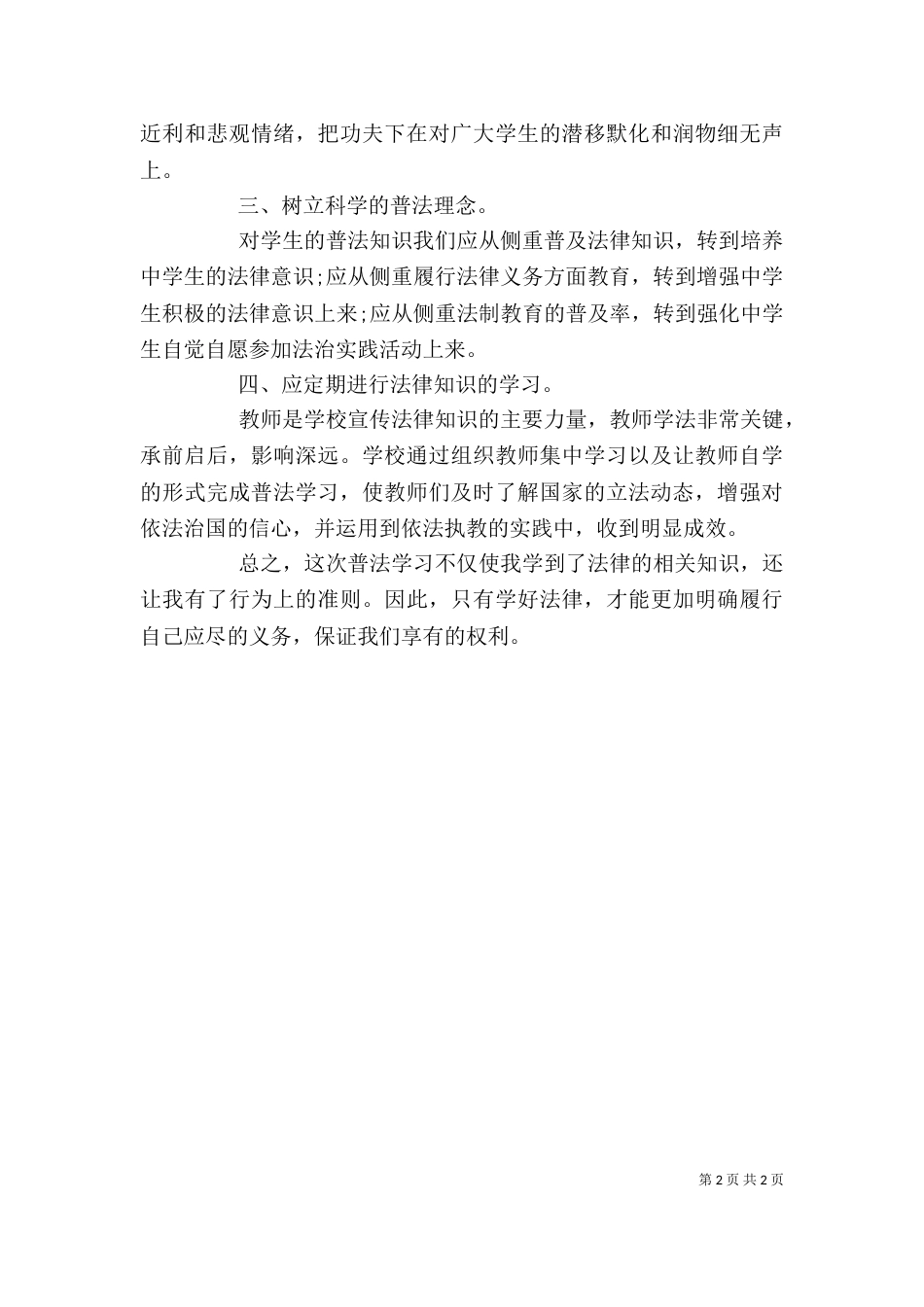 六五普法学习体会（三）_第2页