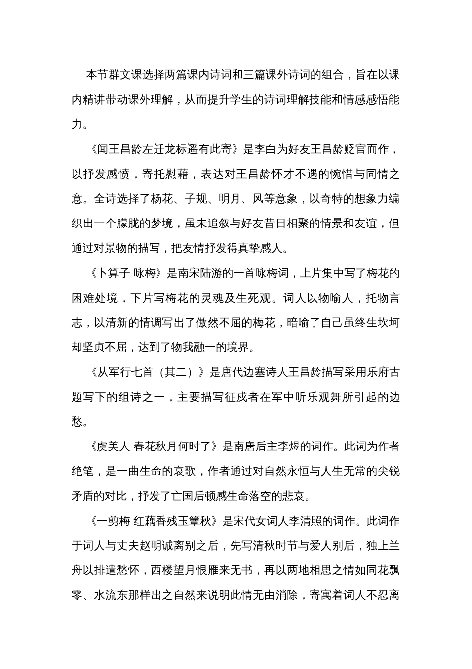 诗词中的“愁”肠百结 —初中语文 “愁”主题诗词阅读教学公开课一等奖创新教案_第2页