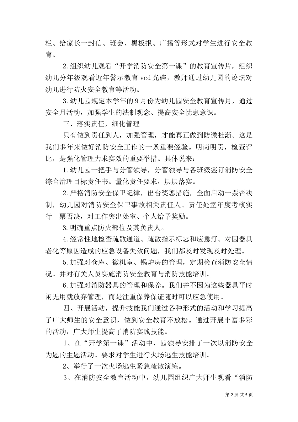 消防安全教育活动小结_第2页
