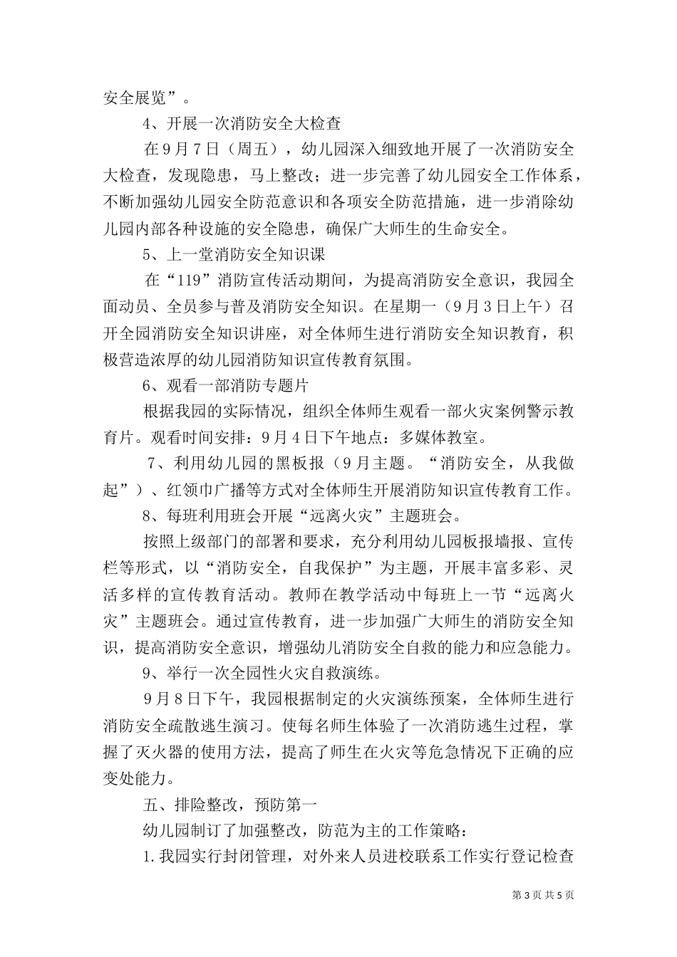 消防安全教育活动小结_第3页
