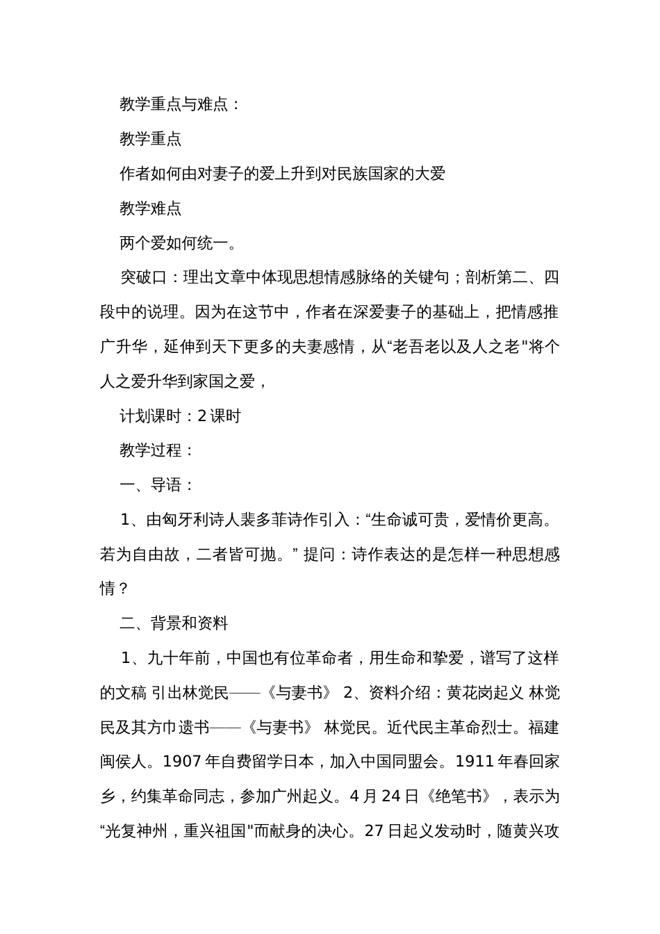 2《与妻书》公开课一等奖创新教学设计_第2页