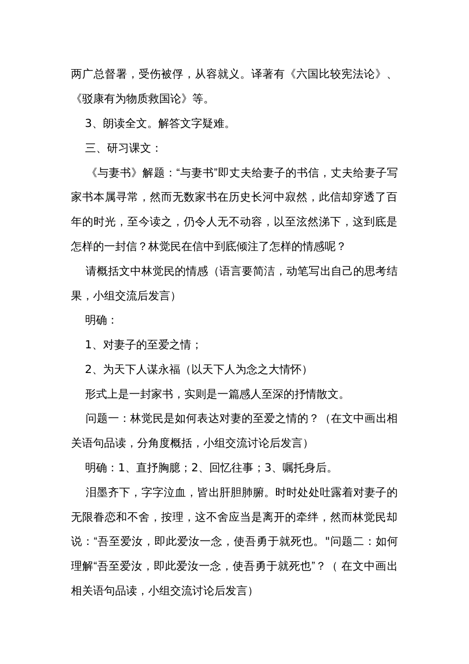 2《与妻书》公开课一等奖创新教学设计_第3页
