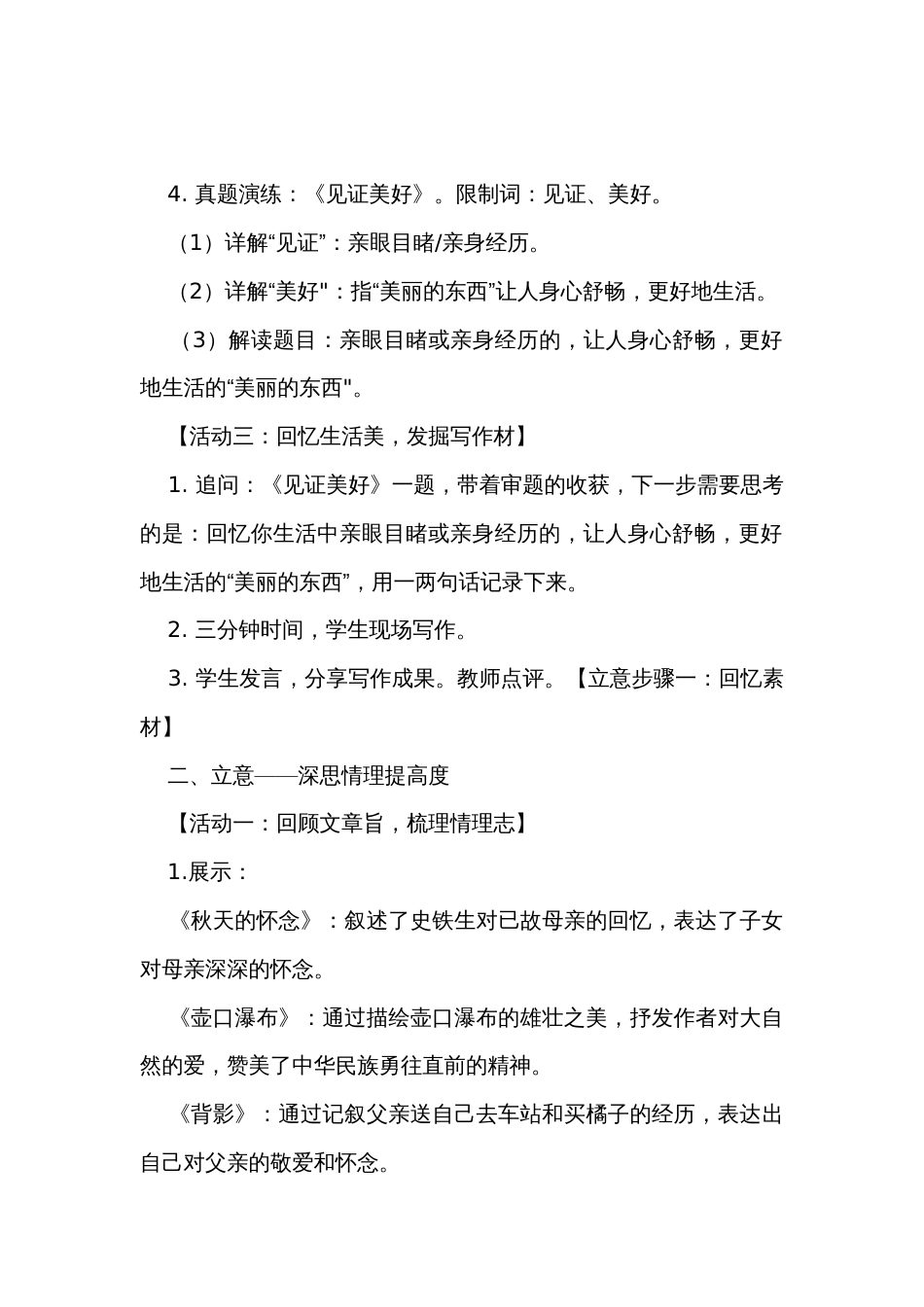 初中语文《字斟句酌细审题，情真理切深立意——命题作文的审题立意》讲义_第2页