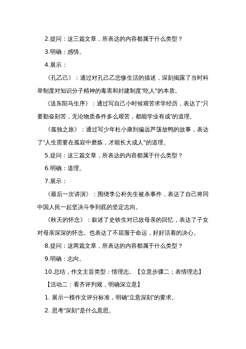 初中语文《字斟句酌细审题，情真理切深立意——命题作文的审题立意》讲义_第3页